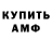 АМФЕТАМИН Розовый Trenton Coop