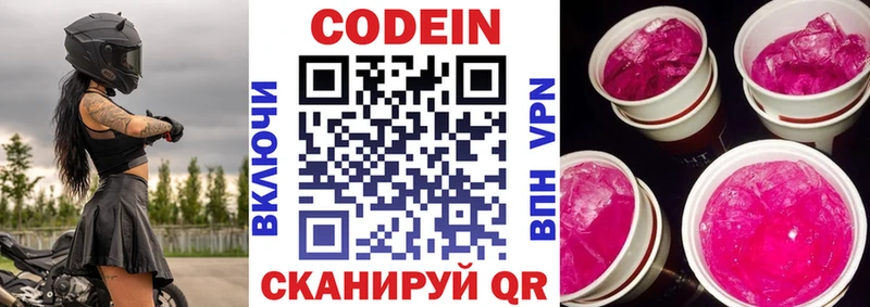 Кодеин напиток Lean (лин)  Заполярный 
